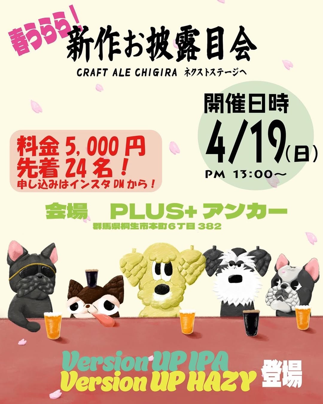 CRAFT ALE CHIGIRA 新作ビールお披露目会